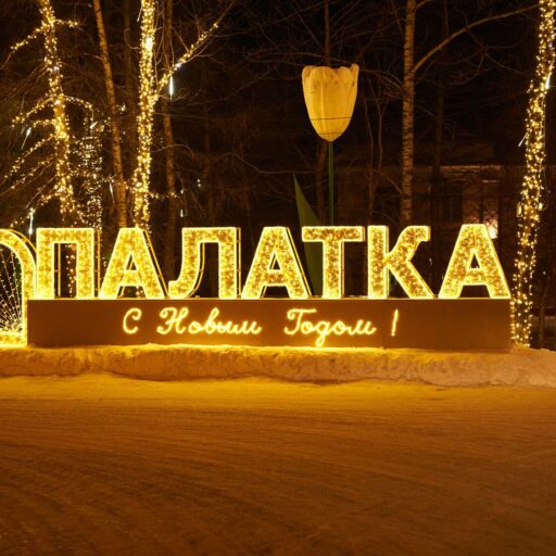 Палатка с Новым годом!