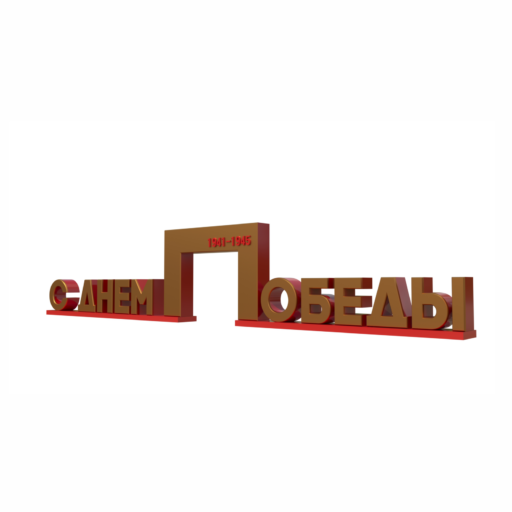 Шрифтовая композиция